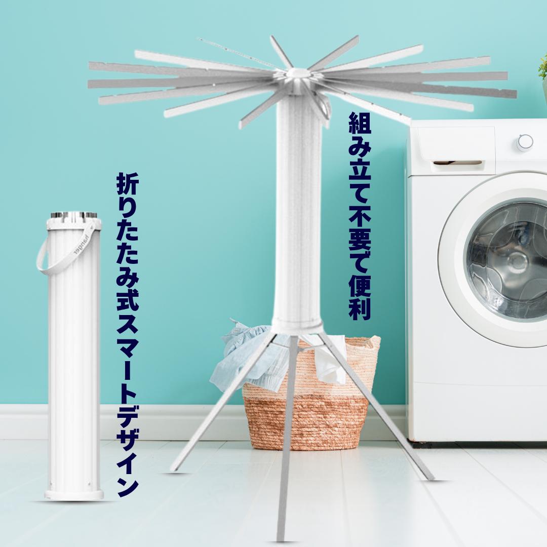 🥇スッキリ物干しタワー™ ワンタッチで広がる、省スペース物干し革命!