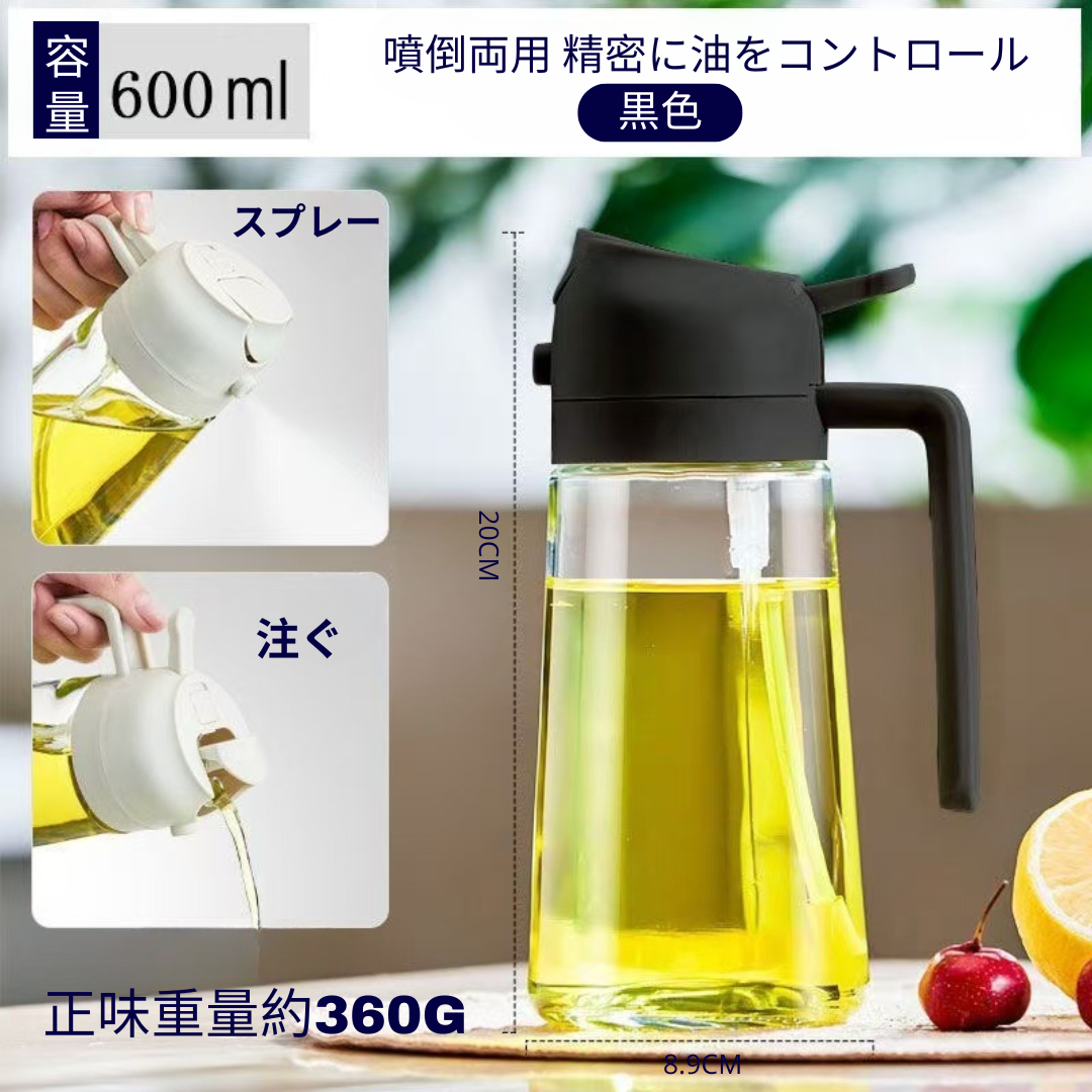 OilMaster™1台2役オイルスプレー