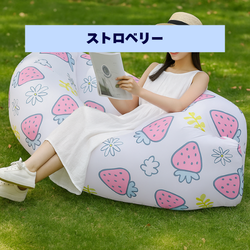 ラクふう™ - 外でも家でも使える万能ソファ