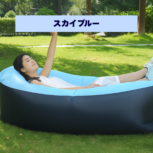 ラクふう™ - 外でも家でも使える万能ソファ