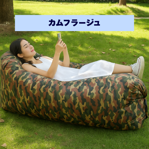 ラクふう™ - 外でも家でも使える万能ソファ