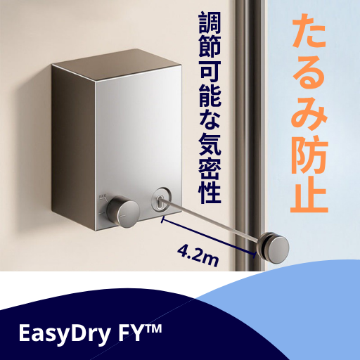 EasyDry FY™ - 狭いスペースでも、洗濯がもっと自由に