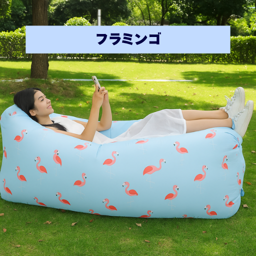 ラクふう™ - 外でも家でも使える万能ソファ