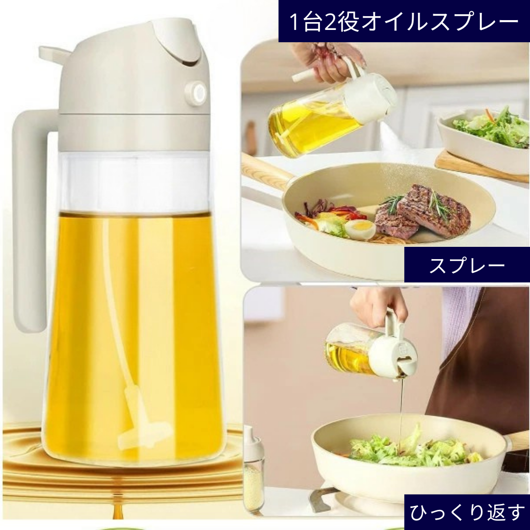 OilMaster™1台2役オイルスプレー
