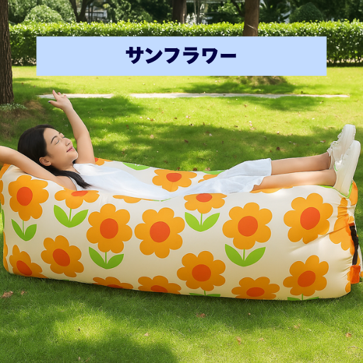 ラクふう™ - 外でも家でも使える万能ソファ