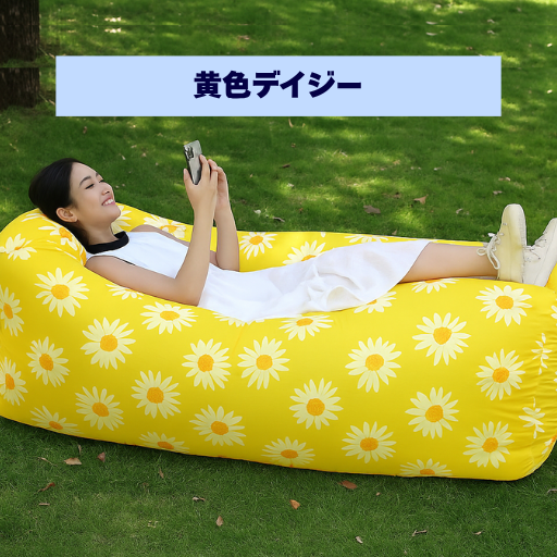 ラクふう™ - 外でも家でも使える万能ソファ