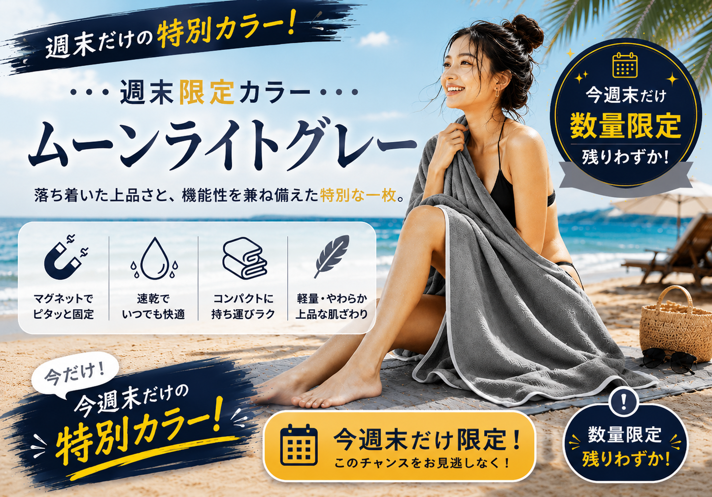 KAKUREMI™|マグネット付き着替えタオル