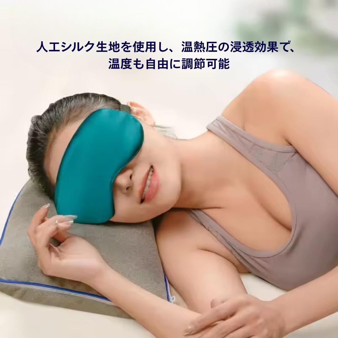 🌙 夢眼™ 一日の疲れを、やさしい温もりでリセット