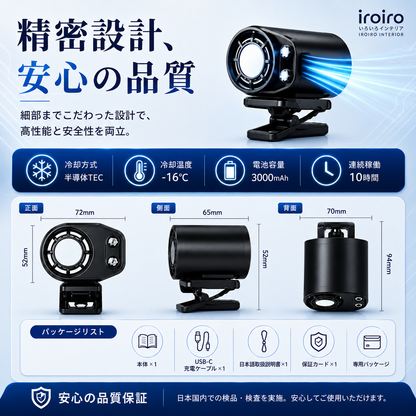 涼風™ | 半導体瞬間冷却クリップファン