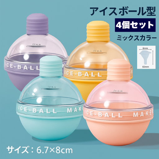 IceBall Maker™｜おしゃれな丸型氷が簡単に作れるシリコン製アイスボールメーカー