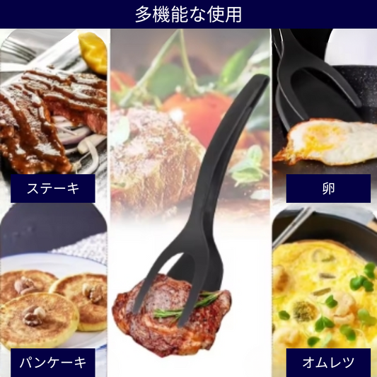 FlipPro™ - フリップトング付きシリコンシャベルクリップ1台2役