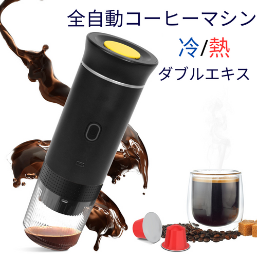 Coffeefy™ ポータブルコーヒーマシン 1台3役