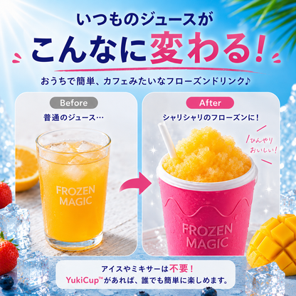 YukiCup™  | 思い出も、一緒につくろう。  いつものジュースが、親子の特別な時間に。