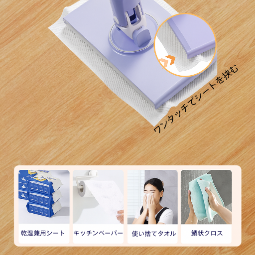 らくらくモップ™ — 手を汚さず、ワンタッチでサッとお掃除！