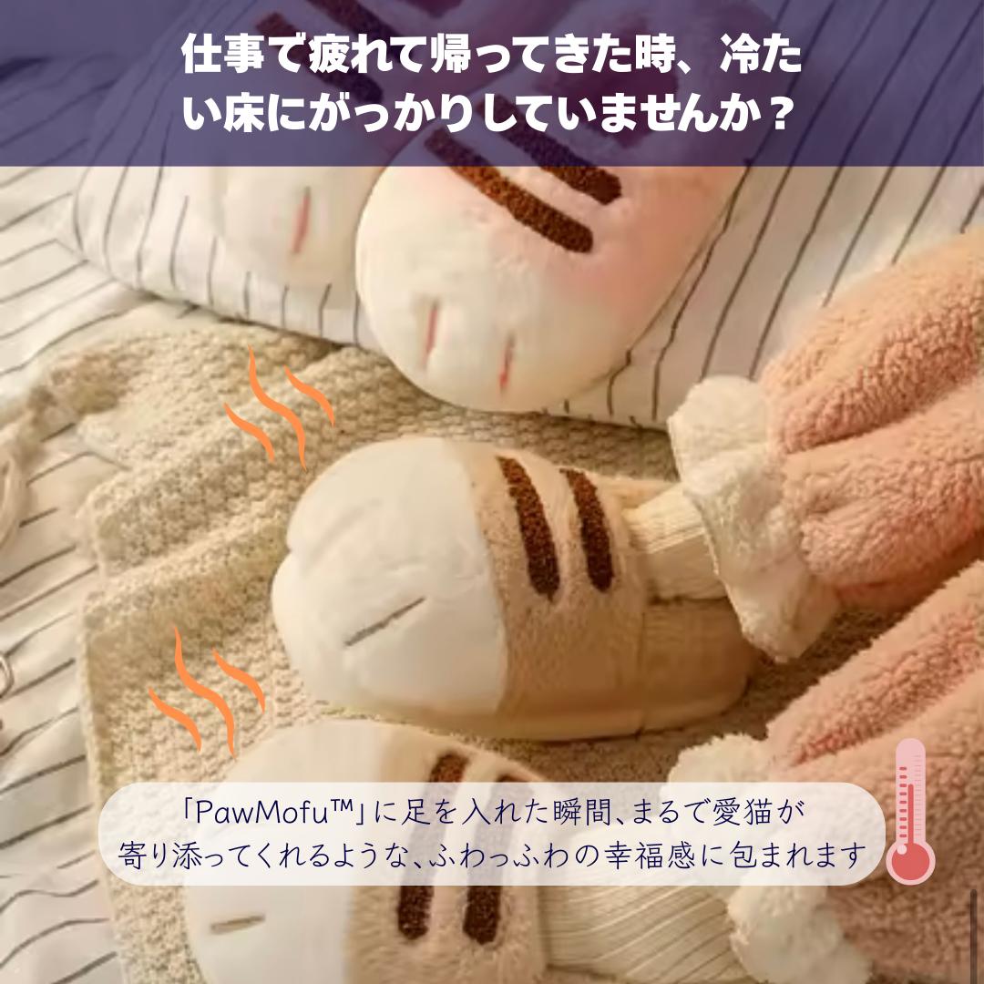 PawMofu™ – ペットの癒しを足元に