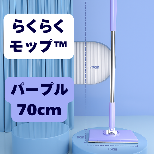 らくらくモップ™ — 手を汚さず、ワンタッチでサッとお掃除！