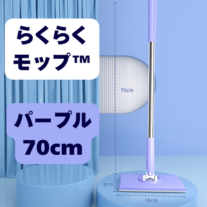 らくらくモップ™ — 手を汚さず、ワンタッチでサッとお掃除！