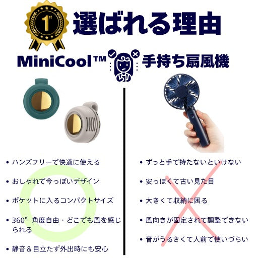 🥇MiniCool™ - いつでもそばに涼しい風