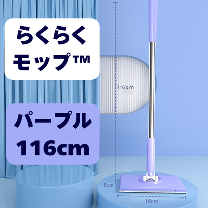 らくらくモップ™ — 手を汚さず、ワンタッチでサッとお掃除！
