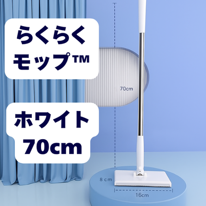 らくらくモップ™ — 手を汚さず、ワンタッチでサッとお掃除！