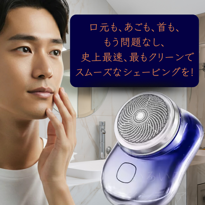 ミニグルーム™ - どこでも完璧な身だしなみ ― ポケットに収まるプロ仕様シェーバー