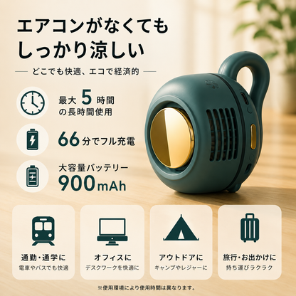 MiniCool™｜いつでも涼しい風 | SNS話題沸騰中