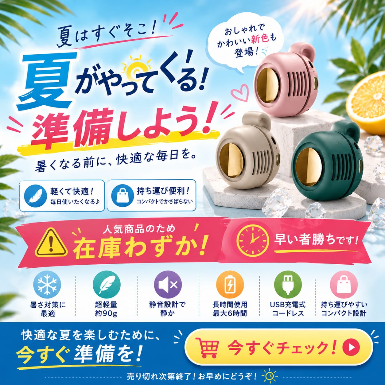 MiniCool™｜いつでも涼しい風 | SNS話題沸騰中