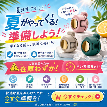 MiniCool™｜いつでも涼しい風 | SNS話題沸騰中