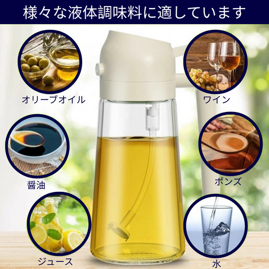 OilMaster™1台2役オイルスプレー
