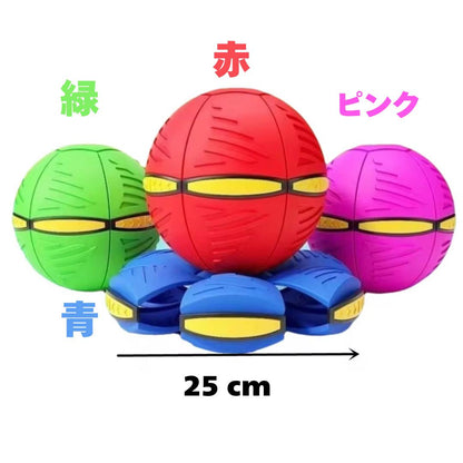 フライボール™ - 子供もペットも夢中になる！変形フライングボール