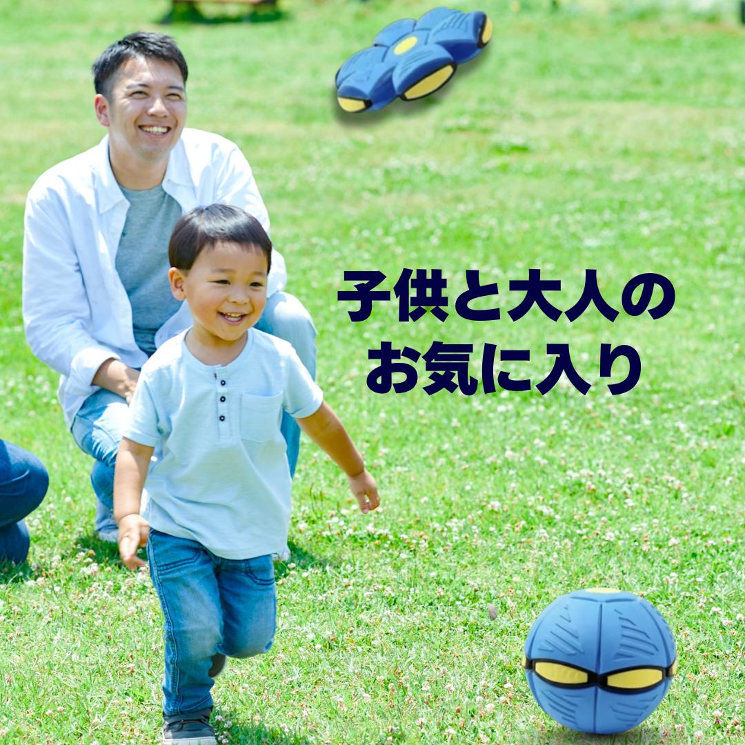 フライボール™ - 子供もペットも夢中になる！変形フライングボール