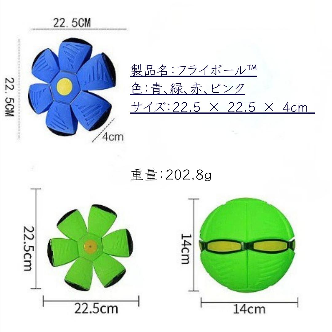 フライボール™ - 子供もペットも夢中になる！変形フライングボール