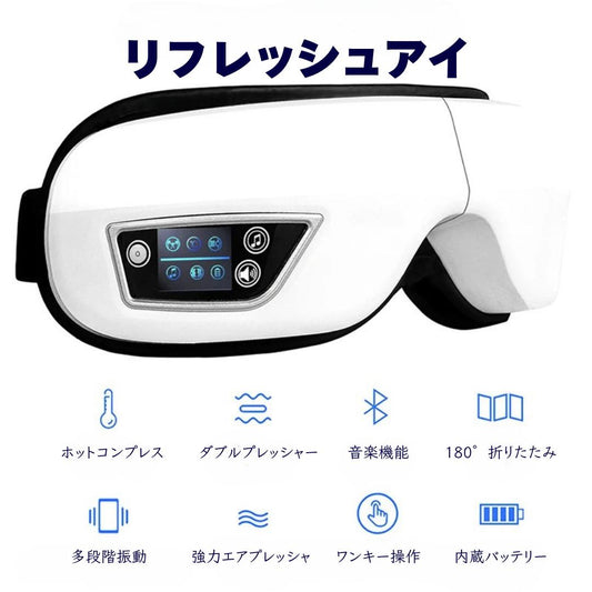 リフレッシュアイ™ - 毎日の目元に、極上の癒し