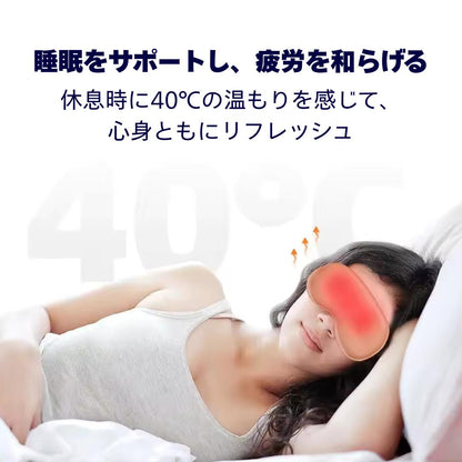 🌙 夢眼™ 一日の疲れを、やさしい温もりでリセット